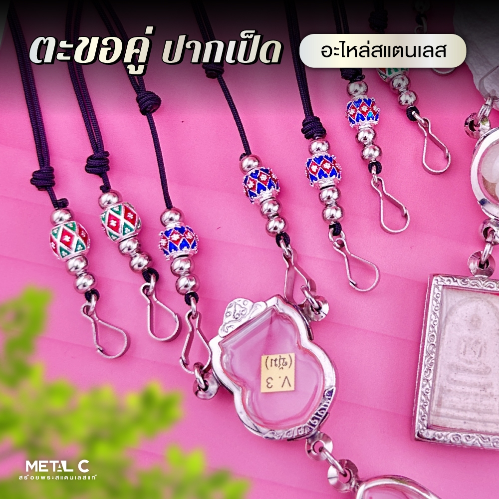 สร้อยเชือกร่มตะขอคู่ เม็ดสแตนเลส ห่วงปากเป็ด มีห่วงหลัง สร้อยพระเชือกร่ม 2 มิล สร้อยคอ (กก9-กก91)