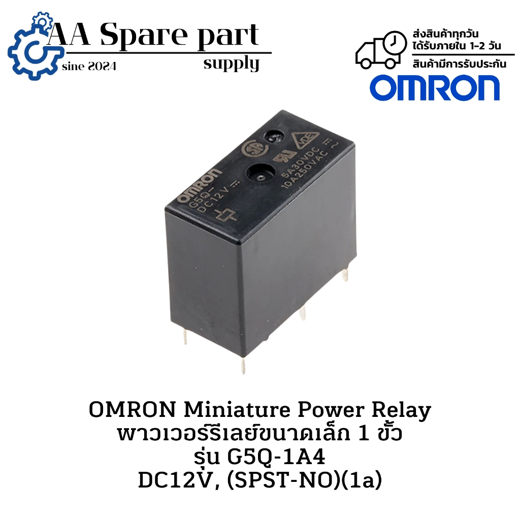 G5Q-1A4 OMRON Miniature Power Relay พาวเวอร์รีเลย์ขนาดเล็ก 1 ขั้ว DC12V, (SPST-NO)(1a) (มีการรับประก