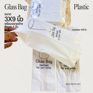 Easyhotel-gift ถุงครอบแก้ว/ ถุงใส่ผ้าอนามัย Glass bag/sanitary bag พลาสติก สำหรับโรงแรม รีสอร์ท