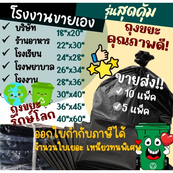 ถุงขยะดำเหนียวพิเศษ 8 ขนาด คุ้มค่า รักษ์โลก ไม่มีกลิ่นเหม็นจริงหรือ