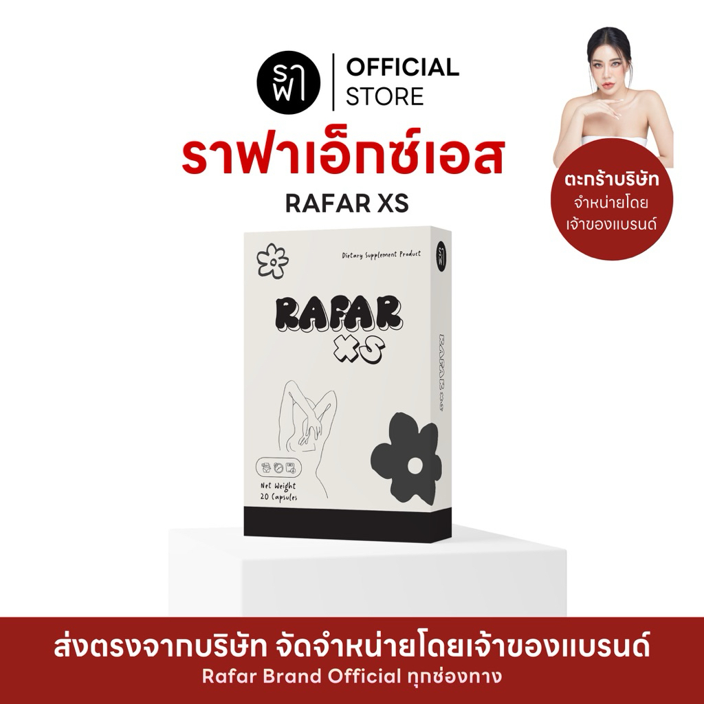 (RAFAR XS) ราฟาสูตรดื้อมๅๅก ผลิตภัณฑ์อาหารเสริมราฟา Perfect Slim [ตะกร้าบริษัท]