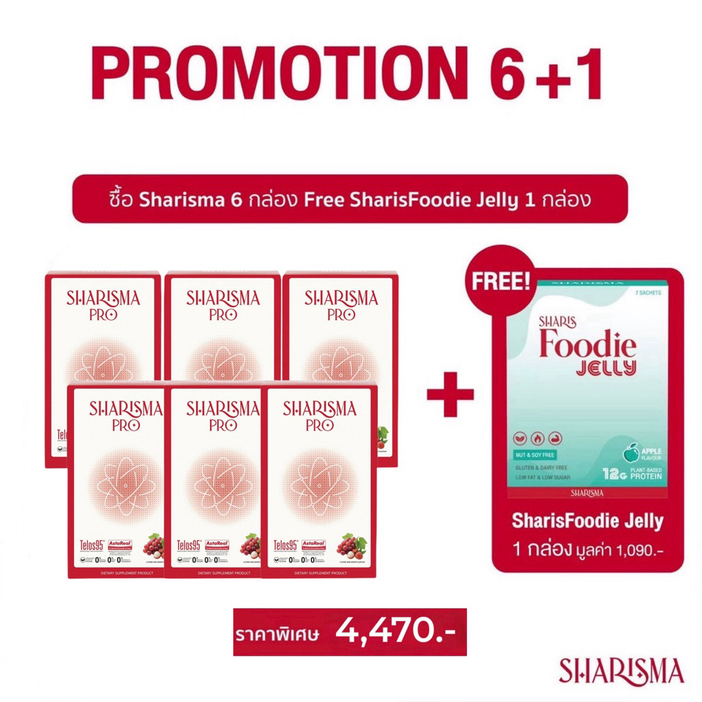 Sharisma PRO 6 กล่อง + รับฟรี โปรตีนพืช 1 กล่อง