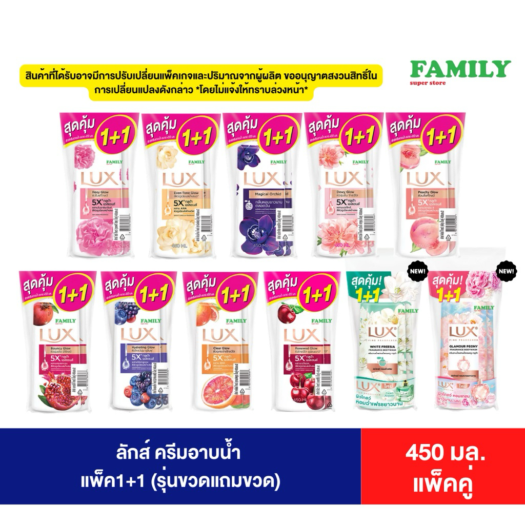 Lux ลักส์ ครีมอาบน้ำ รุ่นขวดแถมขวด ขนาด 450มล.(แพคคู่) [002]