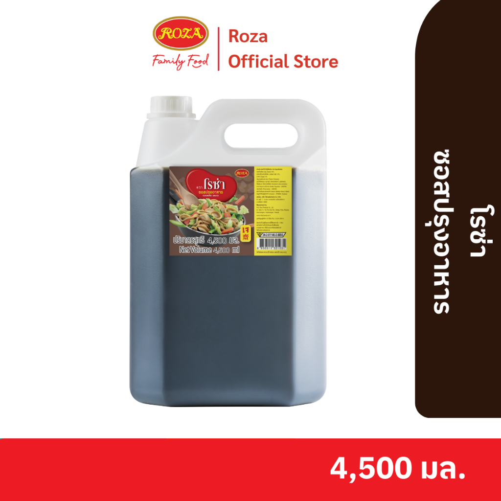 โรซ่า ซอสปรุงอาหาร ขนาด 4,500 ml