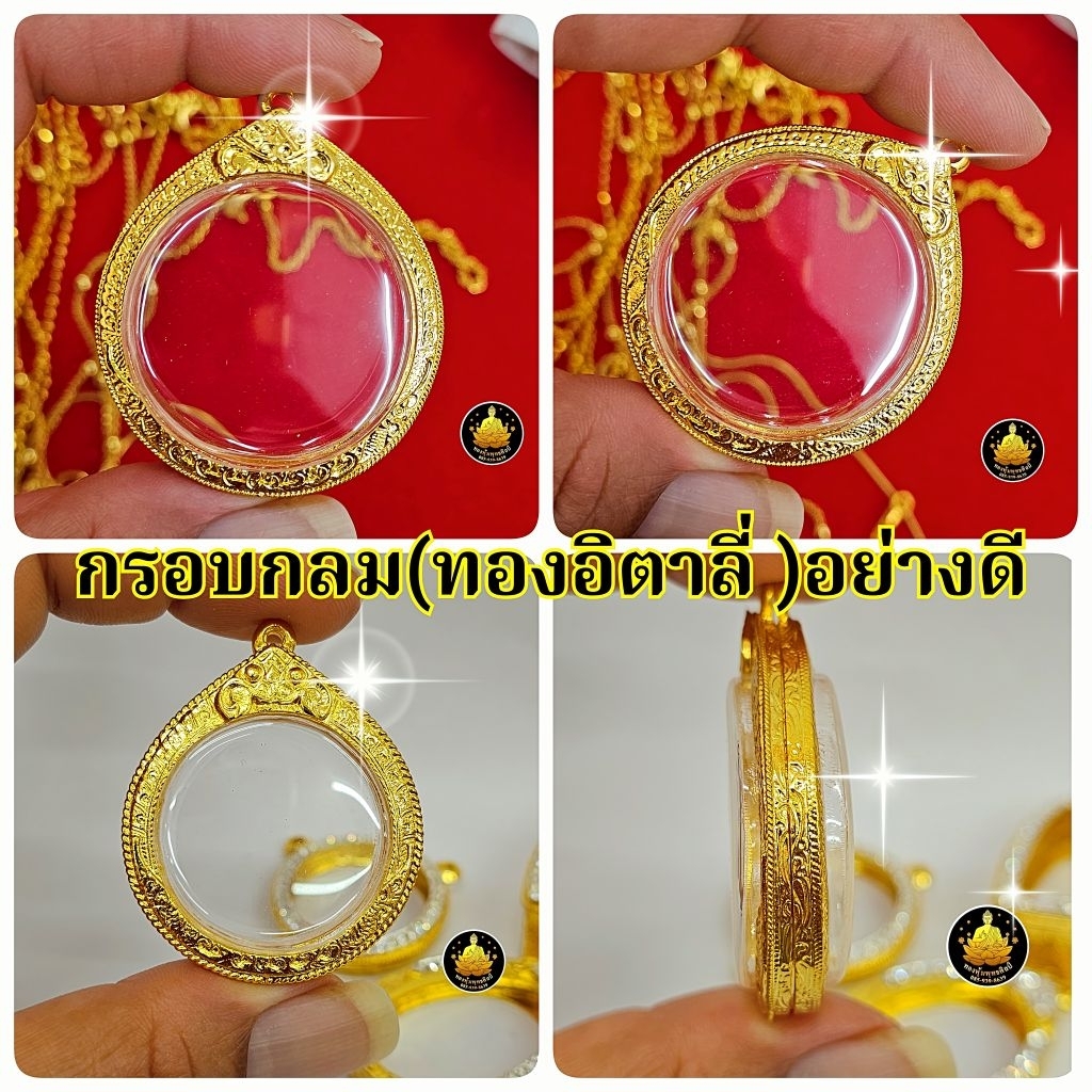กรอบพระกลม(อิตาลี)งานเกรดอย่างดีไม่ลอกไม่ดำมีห่วงและยางกันขอบให้พร้อม
