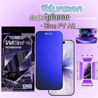 🔥 Blue PV AG ฟิล์มกระจก ด้าน 🔥 สำหรับ iphone รุ่น 17 17Pro 17Air 16 16pro 16plus 16 16promax 15 14/13/12/11/X