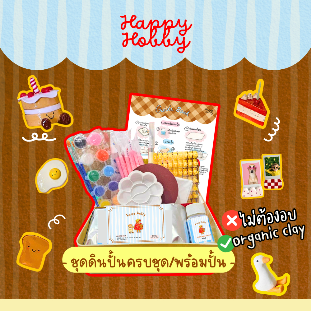ชุดดินปั้นDiy อุปกรณ์ครบ แห้งเองไม่ต้องอบ/air dry clay