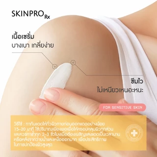 SKINPRO Rx Sunscreen UV Body Serum For Sensitive Skin SPF50+ PA++++ 120ml. จำนวน 1 ชิ้น*
