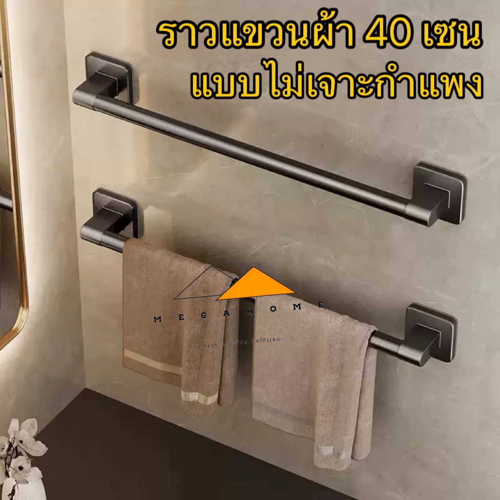 EQUAL ราวติดผนัง ราวตากผ้าเช็ดตัว ราวแขวนผ้าในห้องน้ำ