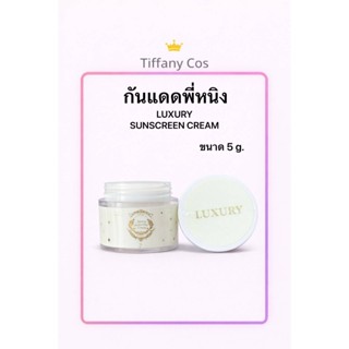 1แถม1 กันแดดพี่หนิง กันแดดลักชัวรี่ Luxary Spf50 ผิวทุกประเภ…