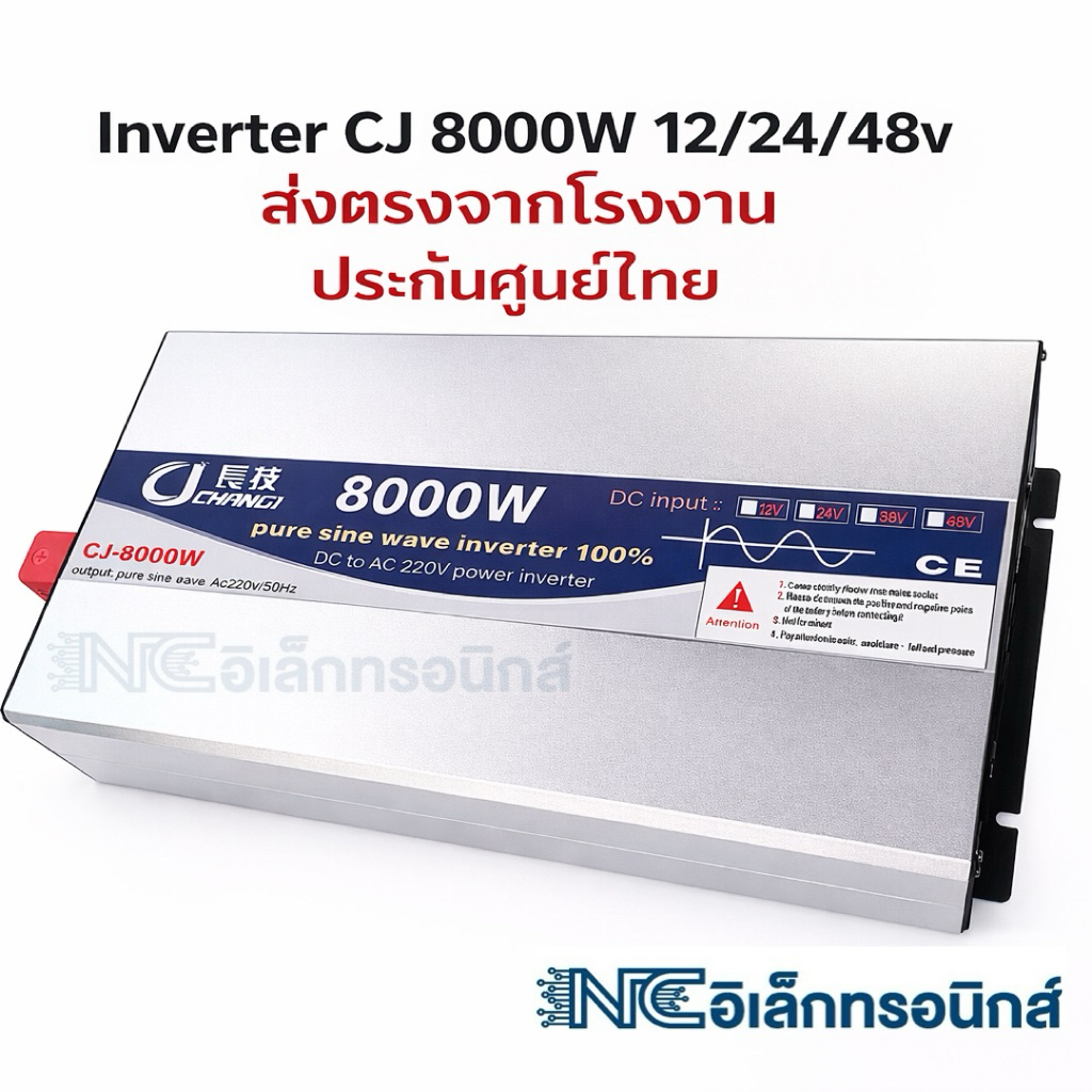 inverter 8000w 48v อินเวอร์คลื่นเพียวซายแท้ ส่งตรงจากโรงงาน CJ