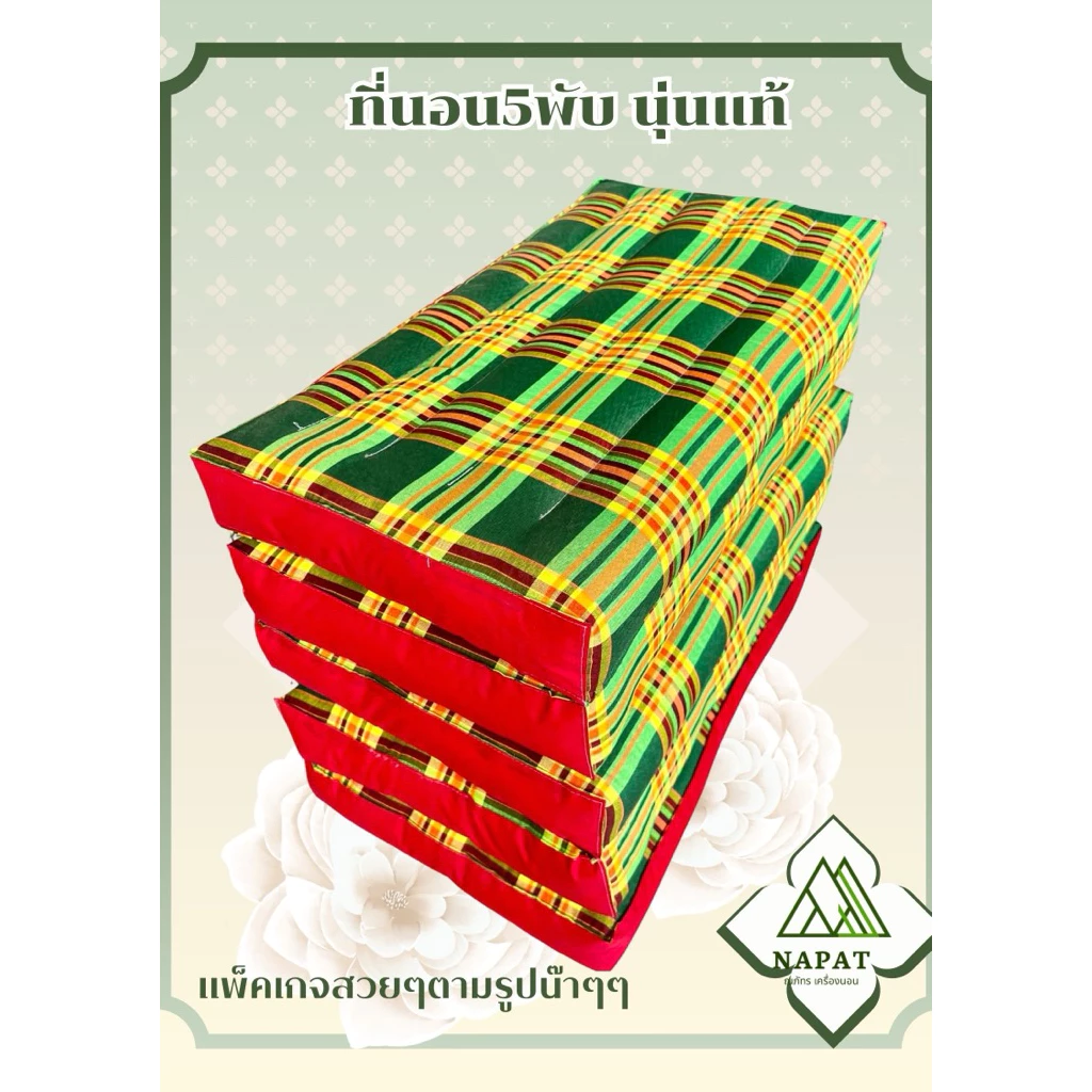 ที่นอน 5 พับ ผ้าทอ 60x165 ซม thumbnail 3