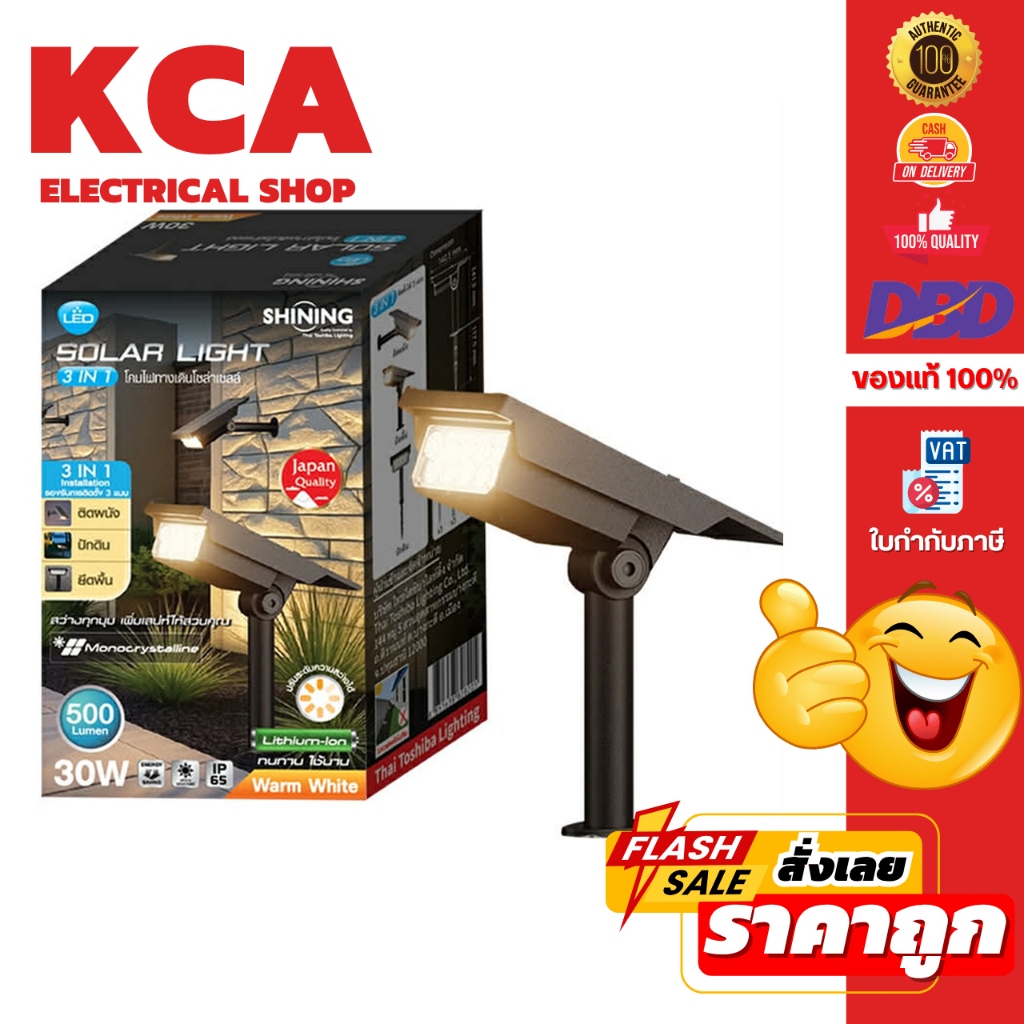 Toshiba Shining ไฟจัดสวน SOLAR S-GDN06B 30 วัตต์ แสงเหลือง WARM WHITE ตกแต่ง ติดผนัง ปักดิน Toshiba 
