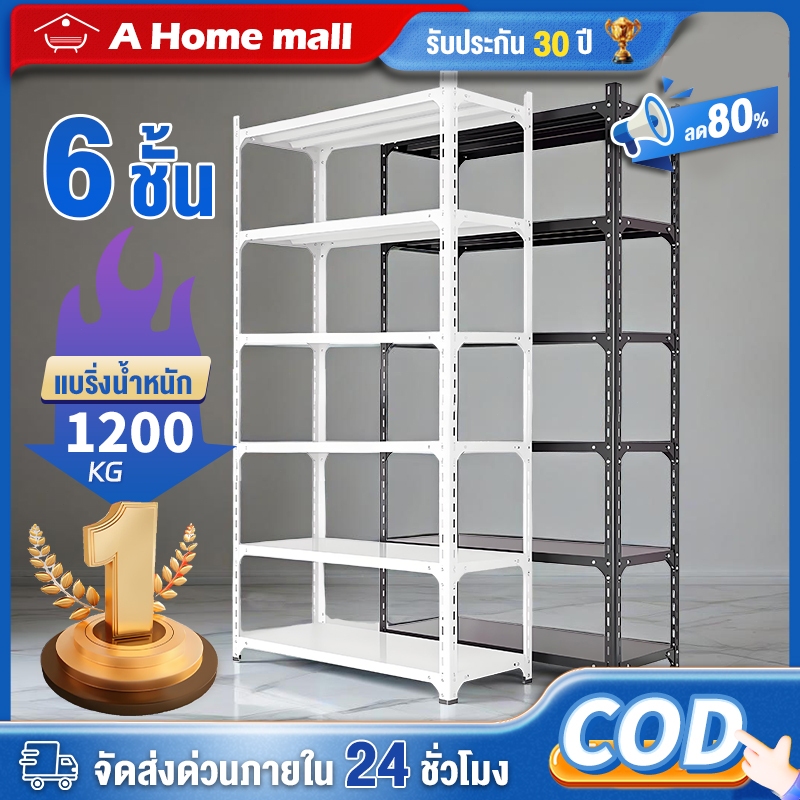 ชั้นวางของ ชั้นเก็บของ 4/5/6 ชั้น รับน้ำหนัก1000กก แข็งแรง ทนทาน เหล็กแข็งแรง ความสูงของชั้นที่ปรับได้