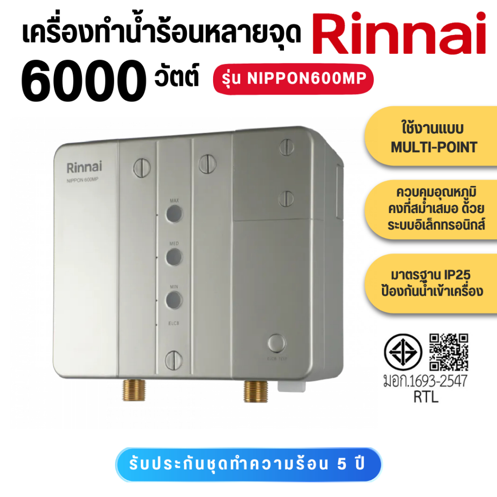 RINNAI  เครื่องทำน้ำร้อนไฟฟ้า 6000W   NIPPON600MP   NIPPON 600MP   NIPPON-600MP