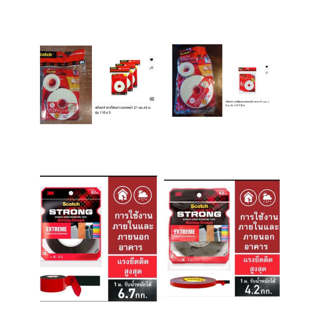 3M Scotch สก๊อตช์ เทปกาวสองหน้า หน้ากว้าง 12 มม. แพ็ค3 แถมฟรี กาวย่น 1ม้วน