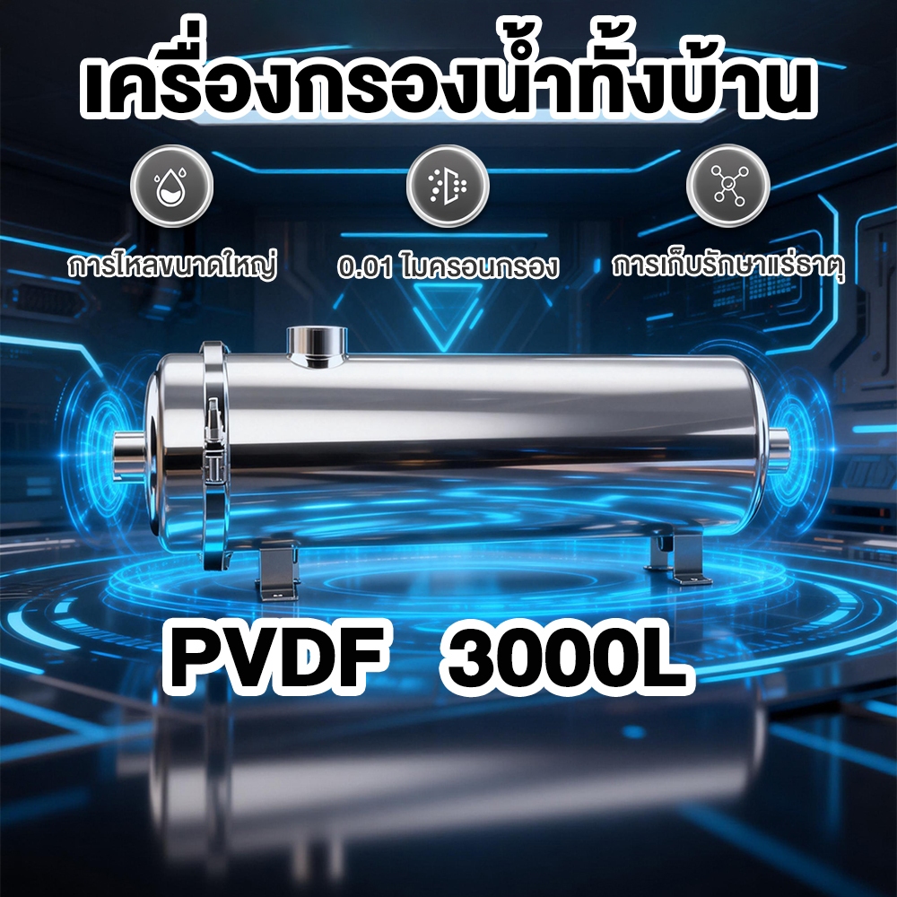เครื่องกรองน้ำทั้งบ้าน สแตนเลส 304 เกรดอาหาร, เครื่องทำน้ำเย็น (กรอง 0.01 ไมครอน), อายุ>5 ปี