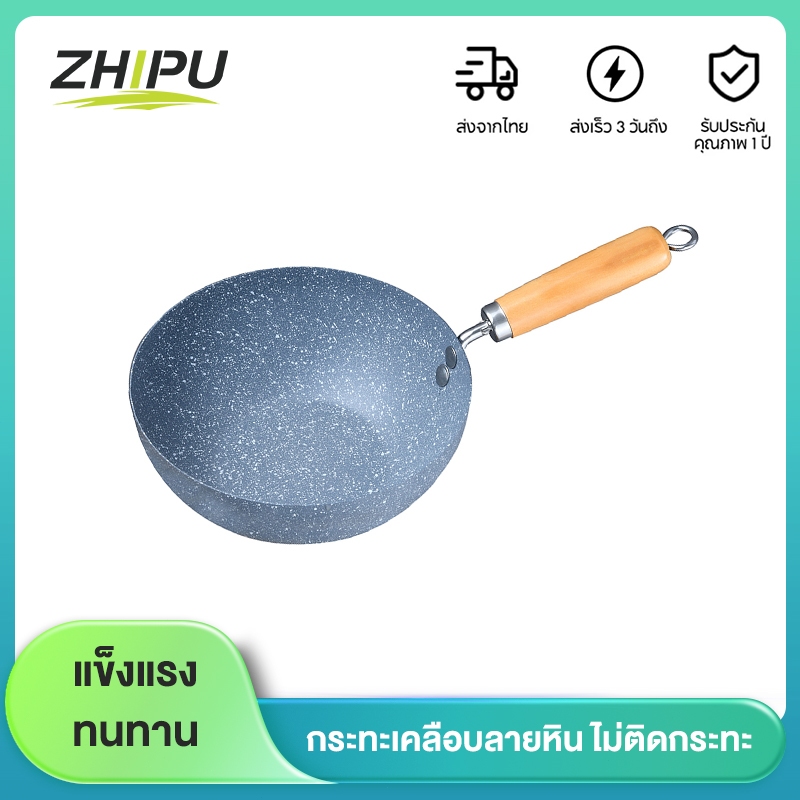 กระทะหินอ่อน หม้อเทปล่อน สไตล์ญี่ปุ่น ด้ามไม้ยาว เคลือบลายหินอ่อน ขนาด20/22/24 ซม