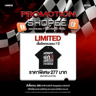 เสื้อยืดลาย LIMITED ครบรอบ 7 ปี LOOKER