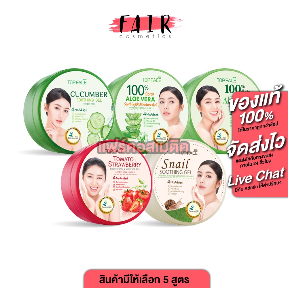 Arra Top Face Aloe Vera Soothing/Moisturel/Tomato x Strawberry/Cucumber/Snail Gel [สินค้ามีให้เลือก 