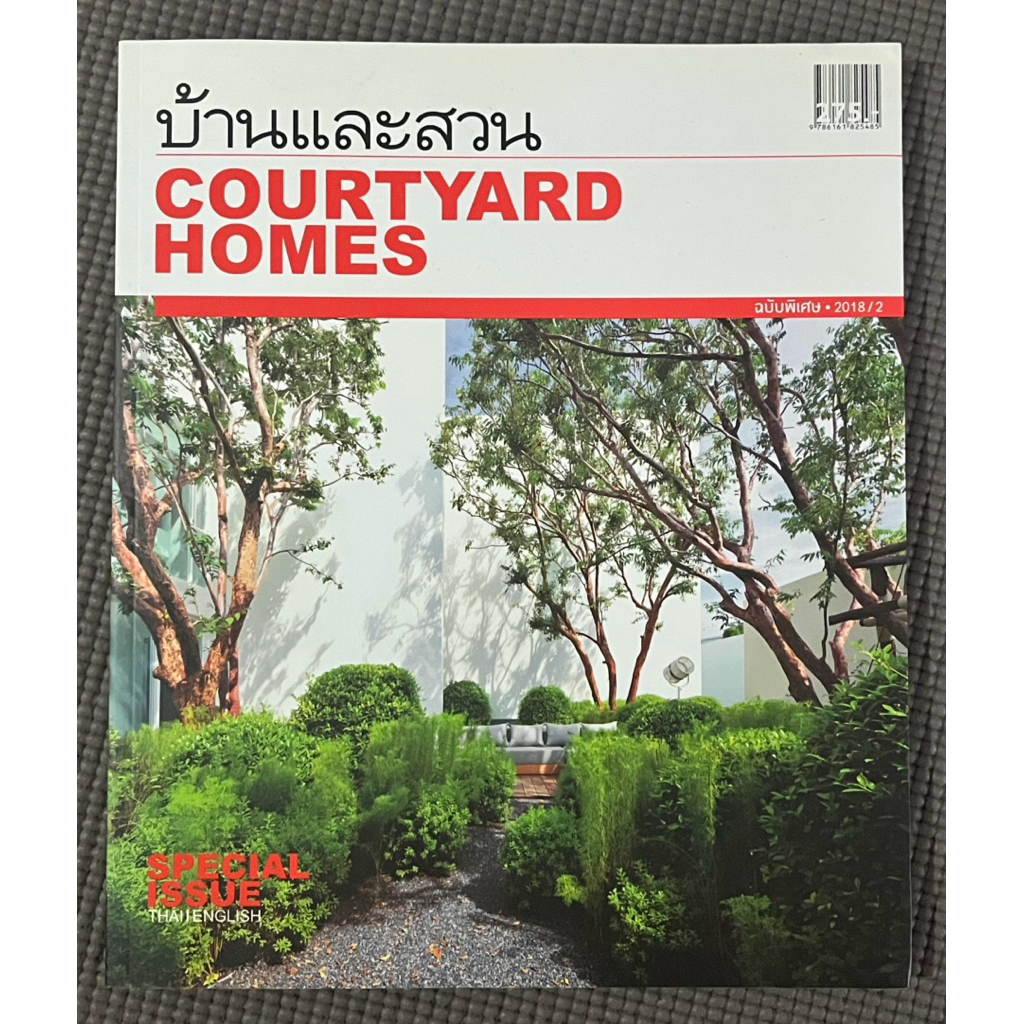 Courtyard Homes - บ้านและสวน ฉบับพิเศษ