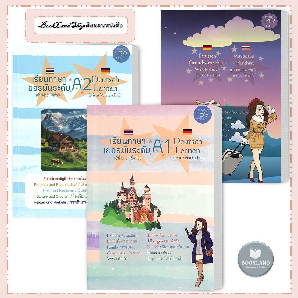 หนังสือ เรียนภาษาเยอรมันระดับ A1 และ A2 (Deutsch Lernen Niveau A1) #BookLandShop