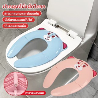 ที่รองชักโครกเด็ก แบบพกพา สีสันสดใส พับได้ น้ำหนักเบา