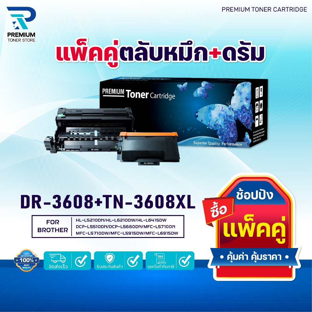 ซื้อแพ็คคู่ตลับหมึก+ตลับดรัม สุดคุ้ม ! DR3608+TN3608XL (DR-3608และTN-3608XL)3608/FOR BROTHER HL-L322
