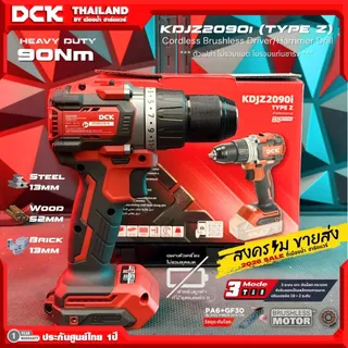 DCK รุ่น KDJZ2090i (ตัวเปล่า / ชุดพร้อมใช้) สว่านกระแทกไร้สาย 20V BL-Motor 3โหมด เจาะปูนได้ แรงบิดสูงสุด 90 NM. / 2090 i