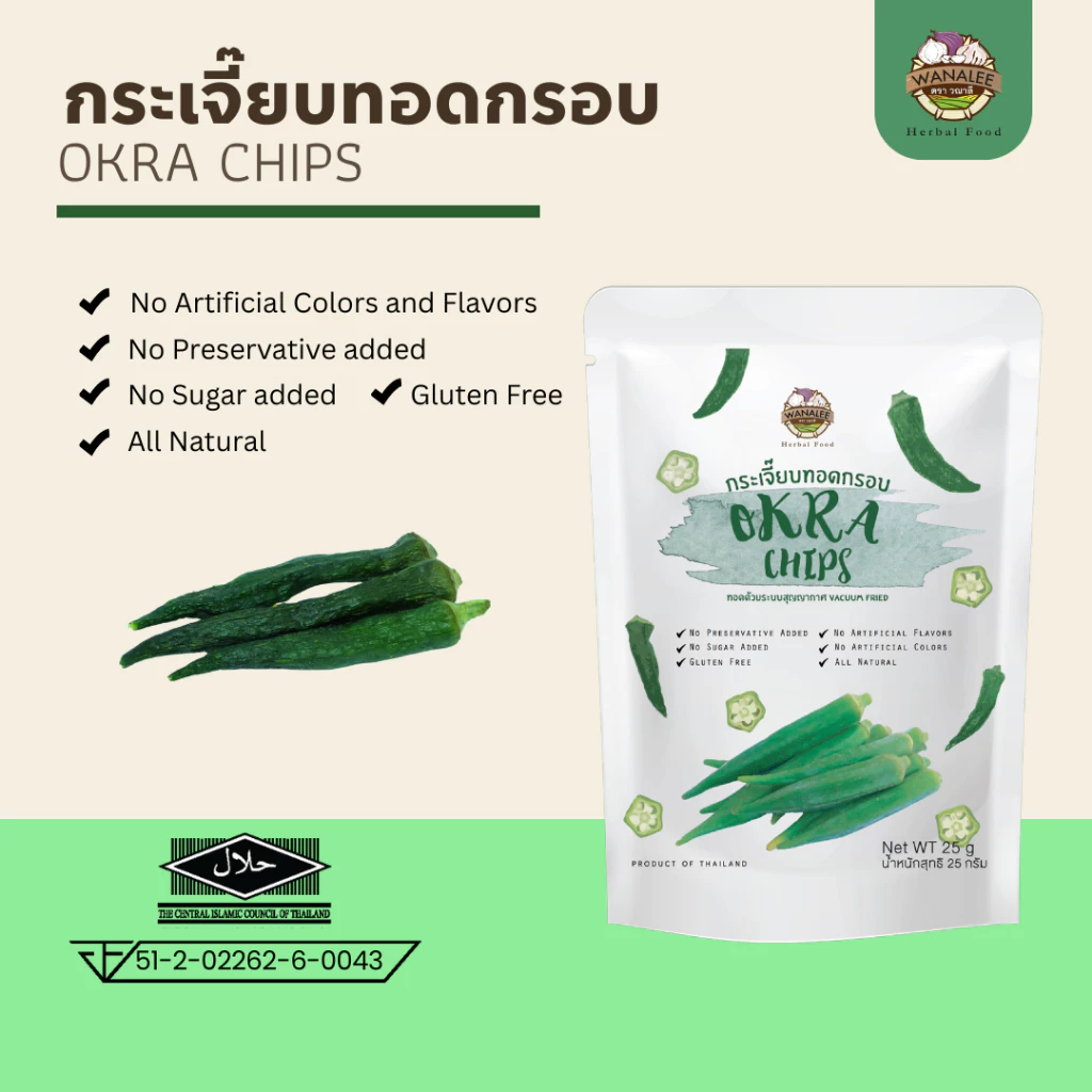 (NEW!!) 2 รสชาติ WANALEE - กระเจี๊ยบทอดกรอบ Okra Chips 25g