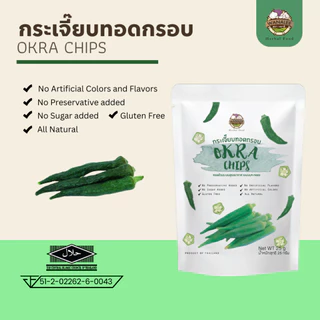 (NEW!!) 2 รสชาติ WANALEE - กระเจี๊ยบทอดกรอบ Okra Chips 25g