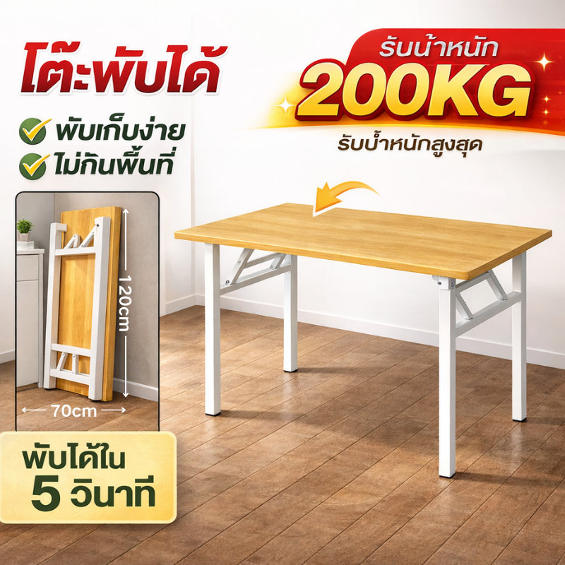 Elife 120/100/80cm โต๊ะพับ โต๊ะเรียน จัดเก็บง่ายและไม่เปลืองพื้นที่ พับได้ไม่ต้องประกอบ