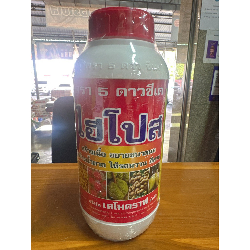 ไฮโปส  ( ขนาด 1 กิโลกรัม )