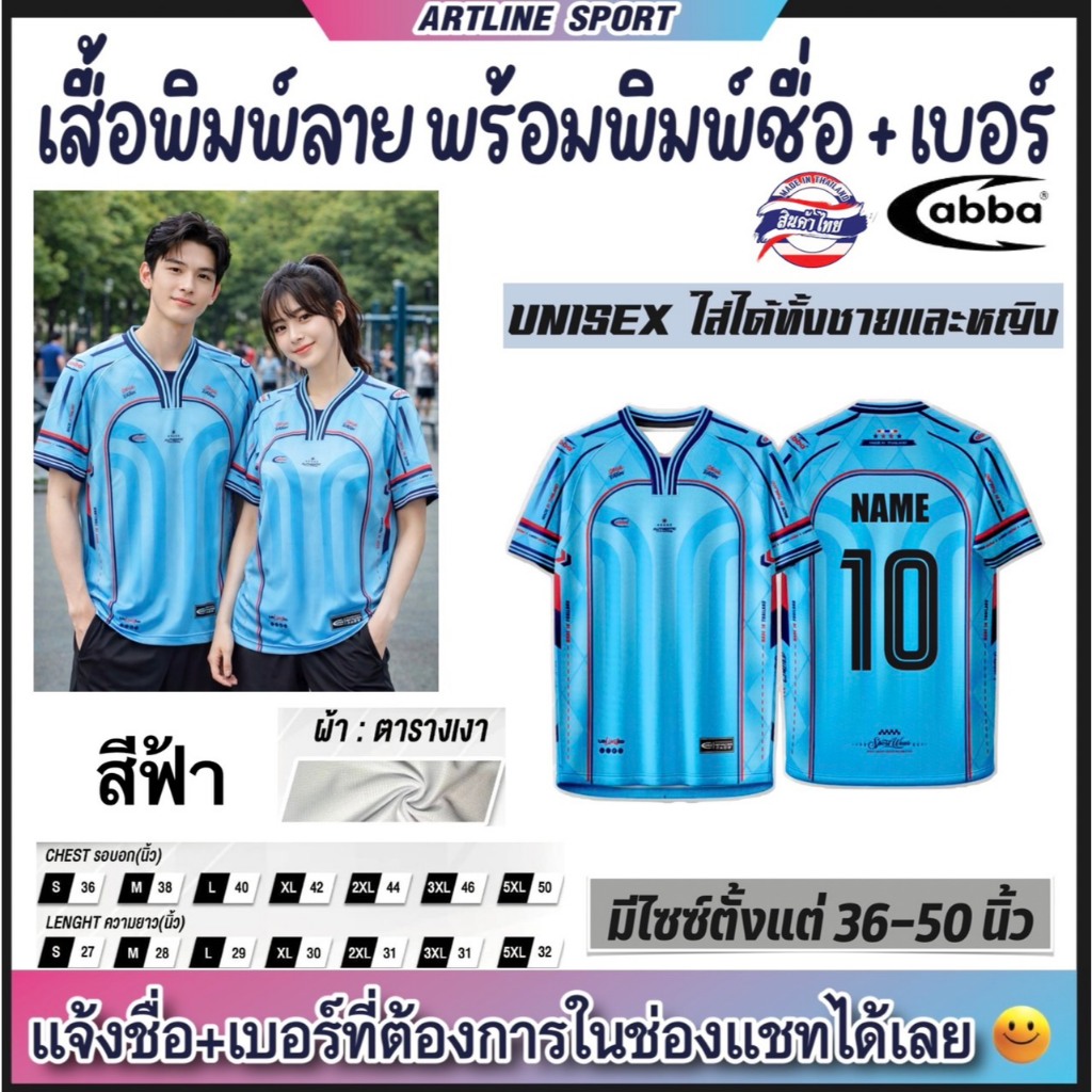 ABBA SPORT เสื้อพิมพ์ลายผ้าตารางขัดเงา รุ่นคอ Y-1 พร้อมพิมพ์เบอร์ + ชื่อ เกรดพรีเมี่ยม แบรนด์ ABBA แท้ (สินค้าไทย)