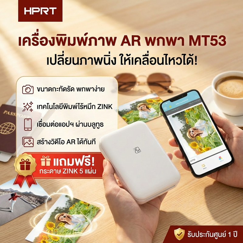 เครื่องพิมพ์รูป ZINK พกพา ปริ้นเตอร์ HPRT MT53 เล็กเบา เชื่อมต่อ iOS Android รองรับ AR สติ๊กเกอร์ คอนซัมเมียส์ถูก