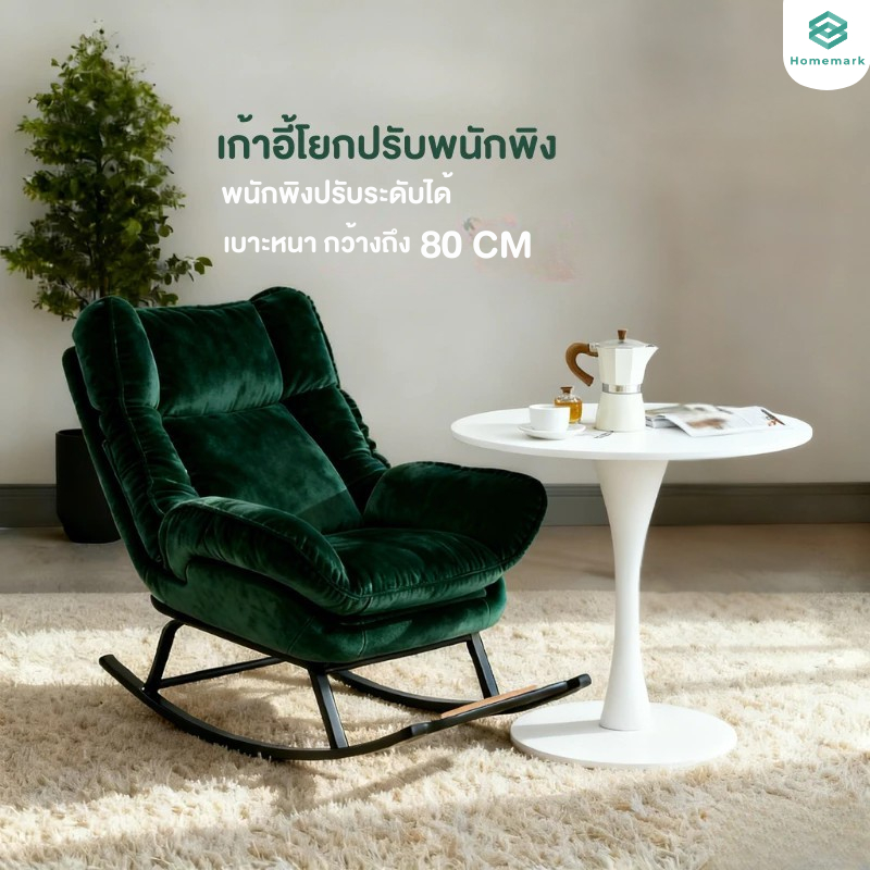Homemark Sofa chair ระดับโซฟาปรับนอน เบาะรองนั่ง แบบหนา สีชมพู สีเขียว ปรับพนักพิงและหมอนรองศีรษะได้ เก้าอี้โยกโซฟา
