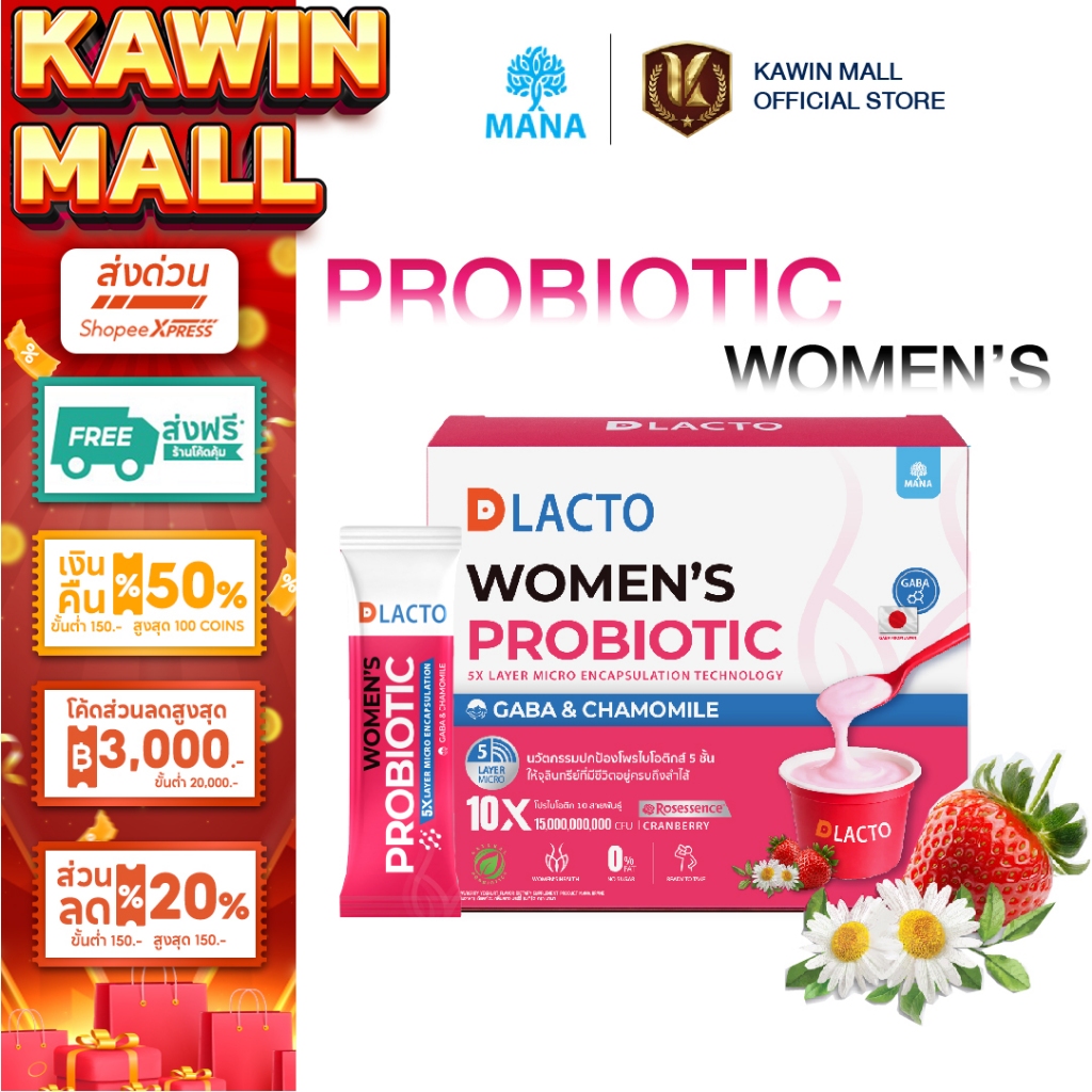 [ส่งฟรี] DLACTO Probiotic อาหารเสริมโพรไบโอติกส์ ดูแลสมดุลลำไส้ สบายท้อง เหมาะสำหรับผู้หญิง