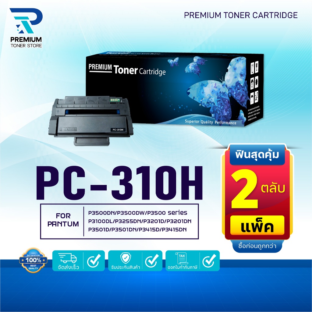 (แพ็ค2)หมึกเทียบเท่า 310H/PC-310H/PC310H/PC 310H/PC310HEV/310 For PANTUM P3500DN/P3500DW/P3500 Serie