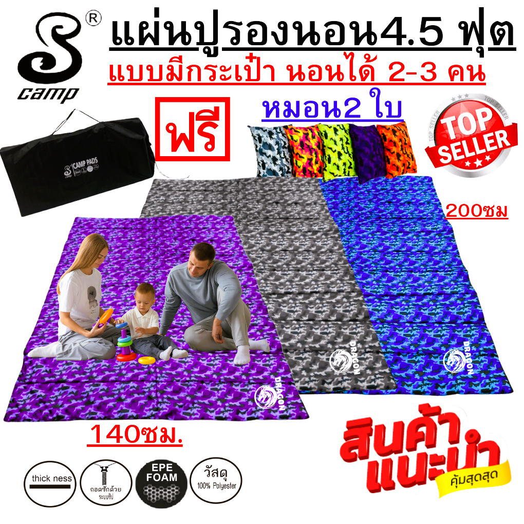 แผ่นปูรองนอนขนาดใหญ่พิเศษ (Big PAD)ขนาด4.5ฟุต ลายพราง ขนาด 140x200cm. แถมหมอน 2 ใบ  และกระเป๋าสำหรับพกพาถอดซักได้