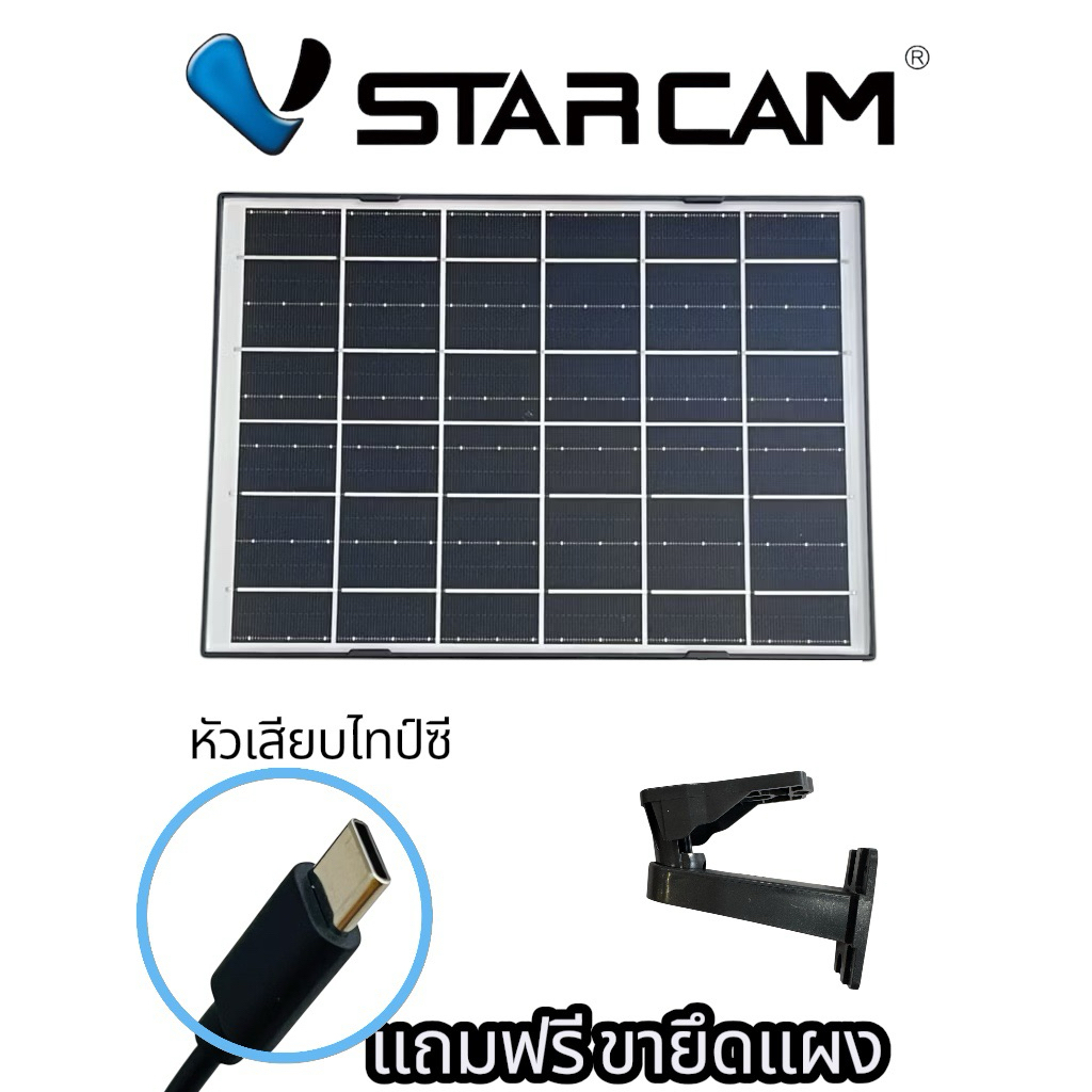 Gateway Vstarcam แผงโซล่าเซลล์8 วัตต์ สำหรับกล้องวงจรปิดที่ใช้หัวเสียบ Type C