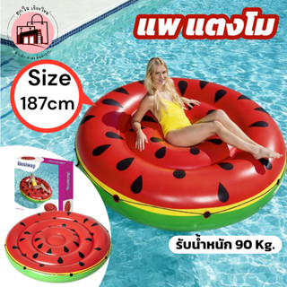 แพยางแตงโม 187cm Bestway ห่วงยางแตงโมขนาดใหญ่ รับน้ำหนัก 90k…