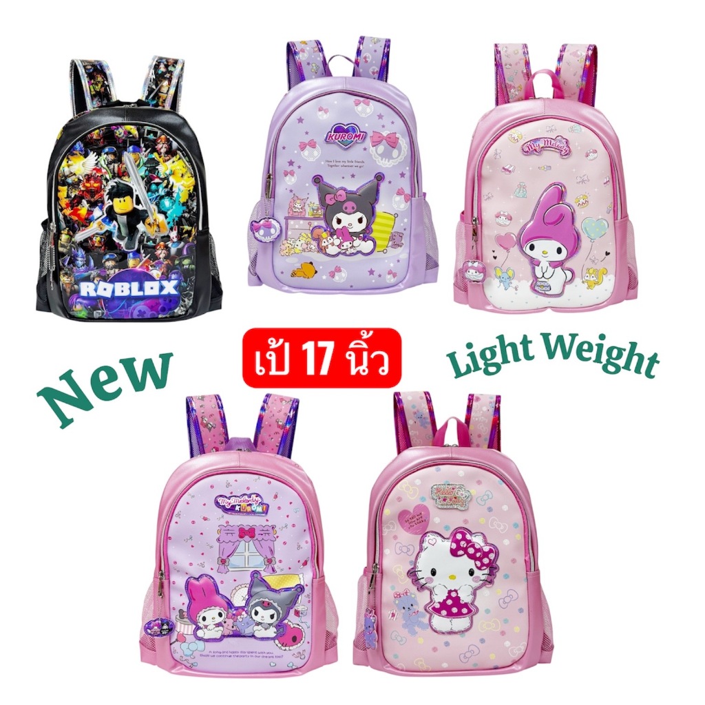 กระเป๋าเป้นักเรียน 17 นิ้ว ลายคุโรมิ/ลายคิตตี้/ลายมายเมโลดี้  กระเป๋านักเรียน กระเป๋าเด็ก Backpack 17"สินค้าขายดี