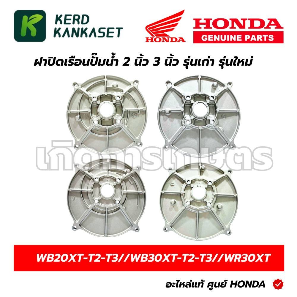 HONDA ฝาปิดเรือนปั๊มน้ำ 78102-YG3-000//78102-YG3-750//78102-YG4-000//78102-YG4-750