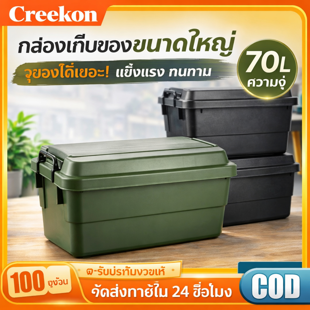 ลังแคมป์ปิ้ง 50L70L ใช้เป็นโต๊ะวางของและเครื่องดื่มได้ ลัง ความจุแบริ่งที่แข็งแกร่ง กล่องอเนคประสงค์