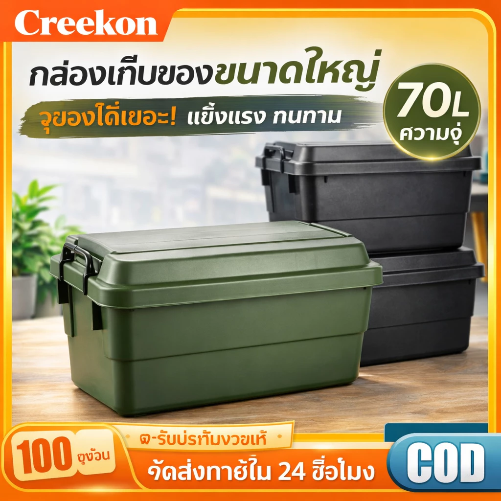 ลังแคมป์ปิ้ง 50L70L ใช้เป็นโต๊ะวางของและเครื่องดื่มได้ ลัง ความจุแบริ่งที่แข็งแกร่ง กล่องอเนคประสงค์