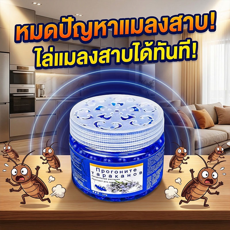 🪳ไร้แมลงสาบ 100 ปี🪳LY ไม่มีแมลงสาบ ยากำจัดแมลงสาบ กำจัดแมลงสาบ เจลหอมกำจัดแมลงสาป สูตรเยอรมัน ซื้อ 1 แถม 1