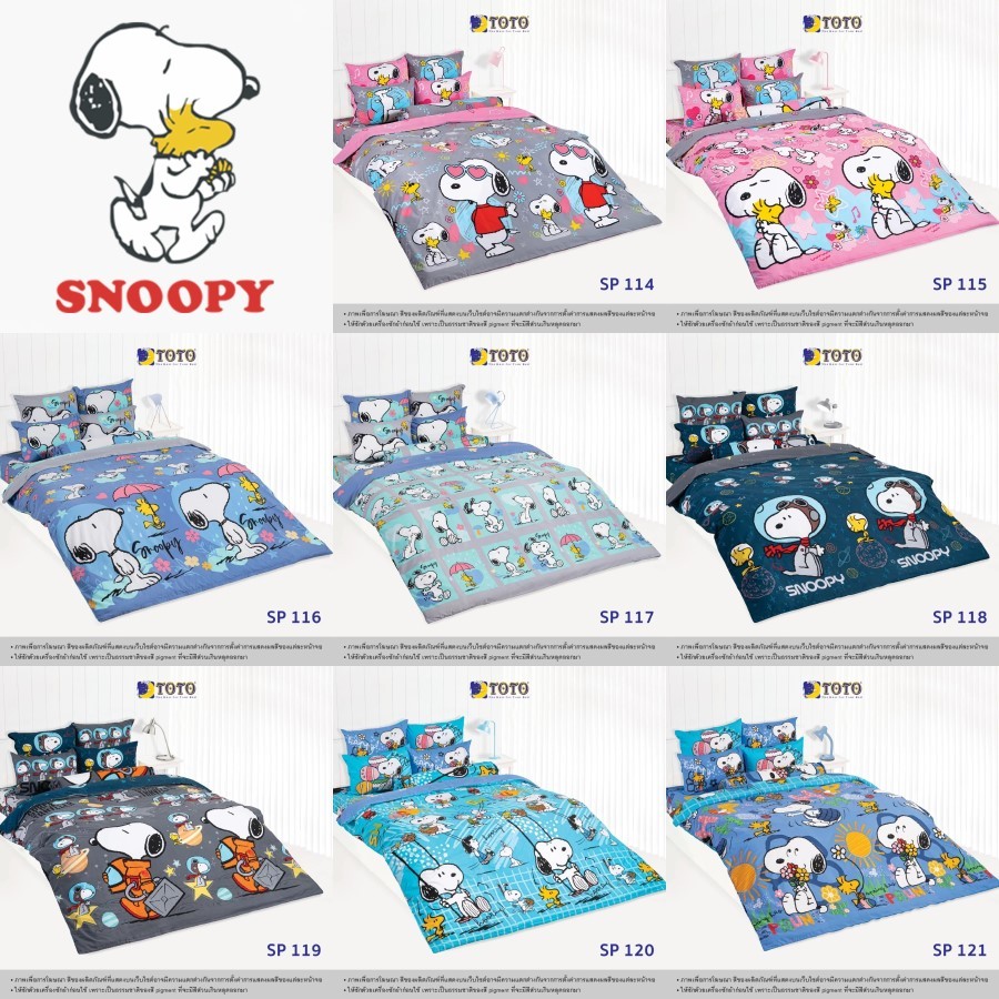 TOTO ชุดผ้าปูที่นอน+ผ้านวม โตโต้ สนูปปี้ Snoopy 8 ลายใหม่ 2026 #Total สนูปี้ พีนัทส์ Peanuts