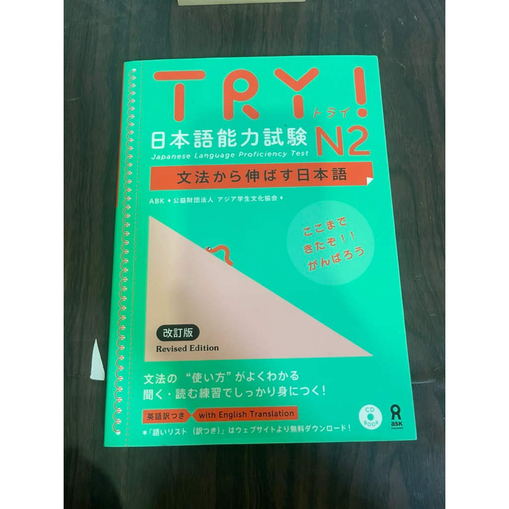 (มี cd) TRY! 日本語能力試験 N2 文法から伸ばす日本語 改訂版【音声ダウンロード版】หนังสือเรียนภาษาญี่ปุ่นมือสอง