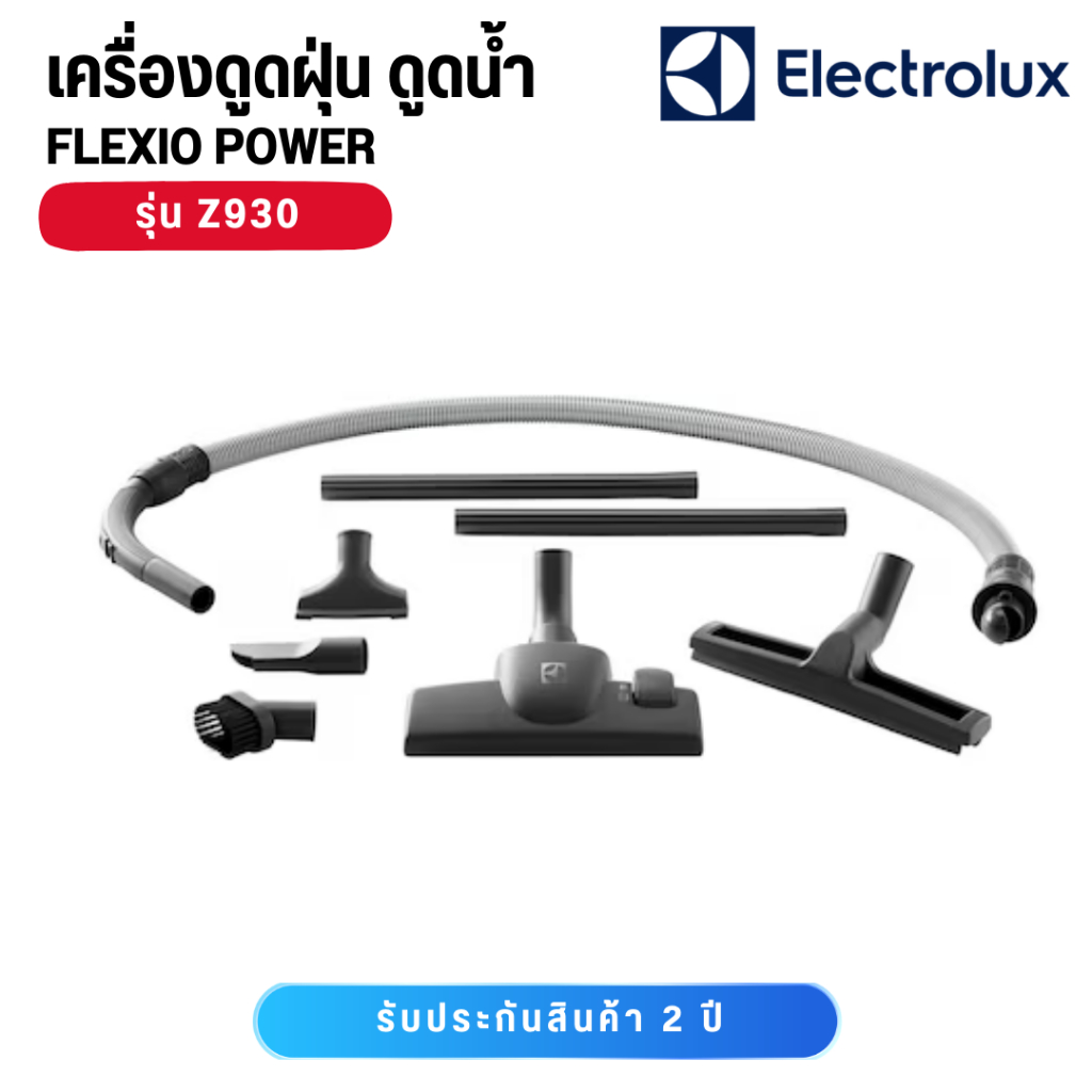 Electrolux Z930 เครื่องดูดฝุ่นดูดน้ำ 1600 วัตต์ สีม่วง ราคา ถูกที่สุด ดีลบีเคเค แกลเลอรีภาพที่ 5
