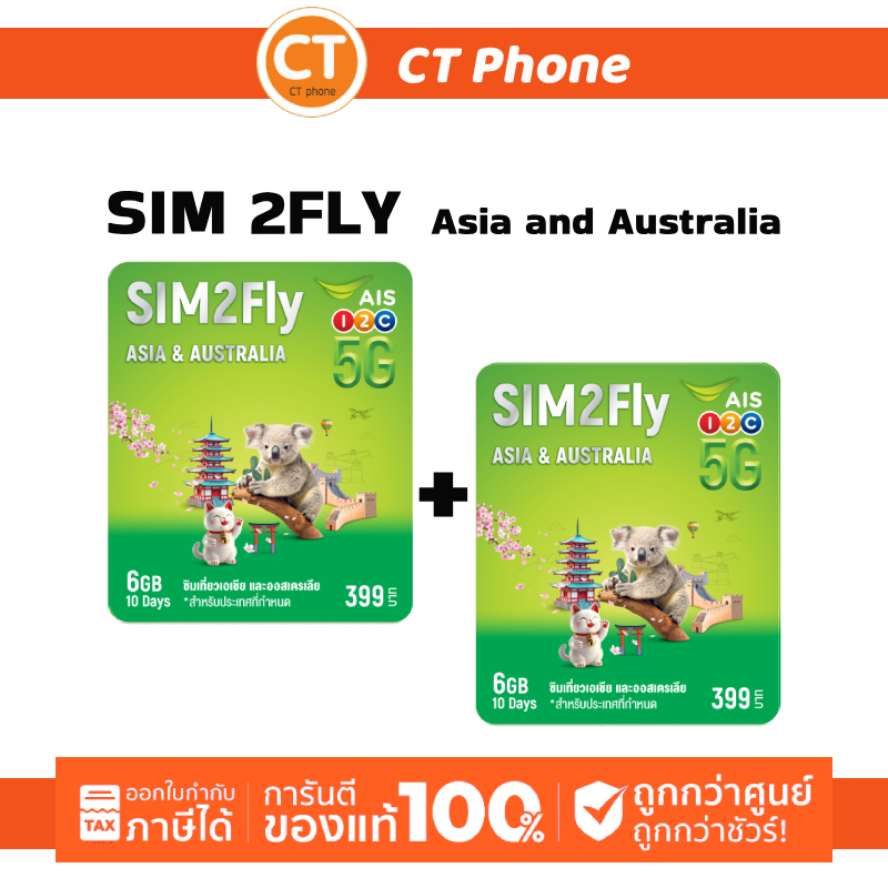 AIS SIM 2FLY ASIA 6GB 10วัน (ได้2ซิม) รองรับเอเชียและออสเตรเลีย ฟรี!เน็ตใช้ในไทย500MB /CT Phone